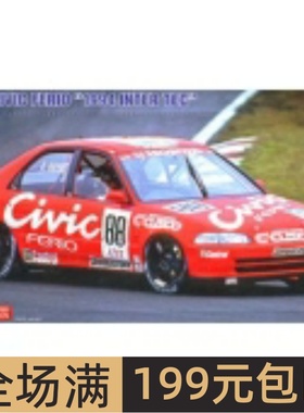 长谷川 1/24 拼装车模 JTCC Civic Ferio `1994 Inter TEC` 20385