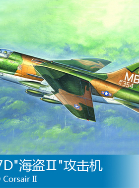 小号手 1/72 A-7D海盗Ⅱ攻击机 87203