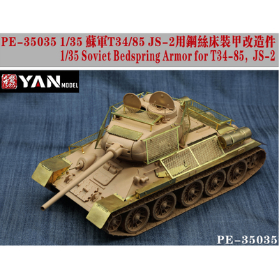 彦魔坊 1/35 苏军T34/85 JS-2用钢丝床装甲改造件 PE35035