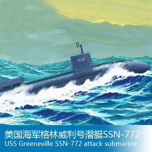 小号手 1/700 美国海军格林威利号潜艇SSN-772 87016