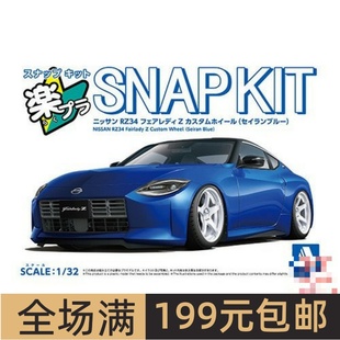 青岛社1/32拼装车模免胶预上色Nissan RZ34 Fairlady Z蓝色 20005