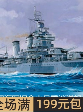 小号手 1/700 美国海军旧金山号重巡洋舰CA-38(1944) 05747