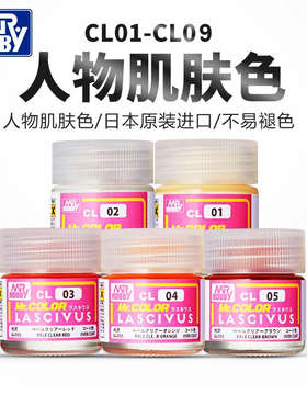 郡士人物肌肤色油漆手办BJD娃娃上色底漆面漆 CL01-CL09