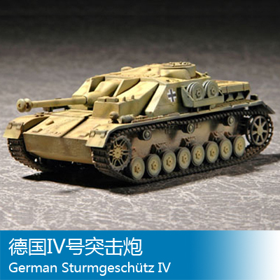 小号手 1/72 IV号突击炮 07261