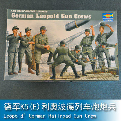 小号手 1/35 德军K5(E)利奥波德列车炮炮兵 00406