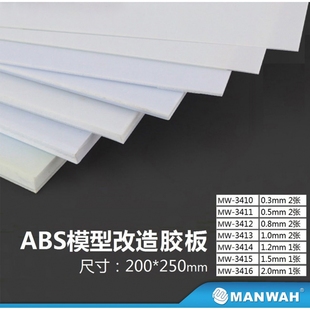 文华模型工具场景军模高达手办食玩改造用ABS模型改造用白色胶板