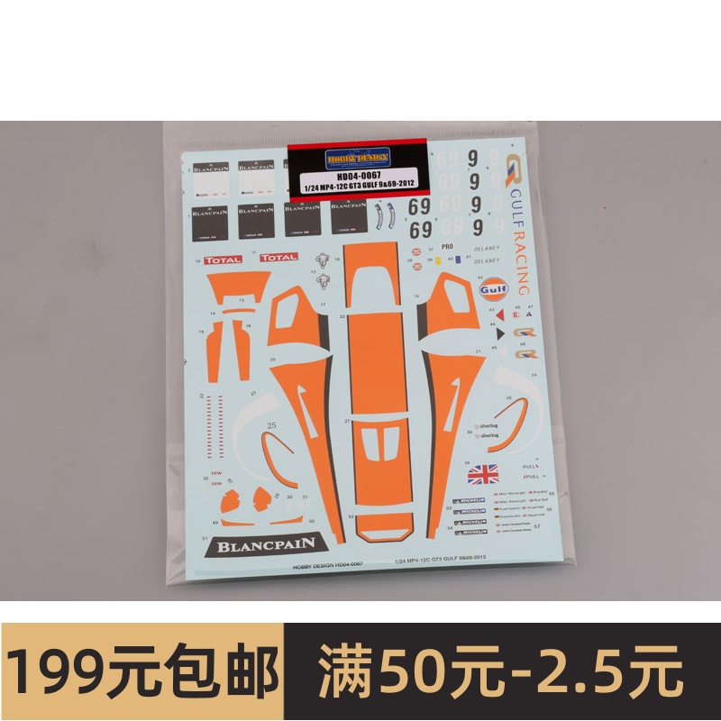 HobbyDesign水贴 1/24 MP4-12C GT3 GULF#9/#69 2012 HD04-0067