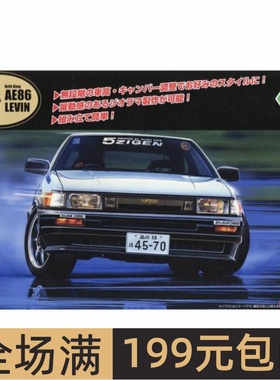富士美 1/24拼装车模Toyoya AE86 Levin带碳纤维水贴蚀刻片 04801