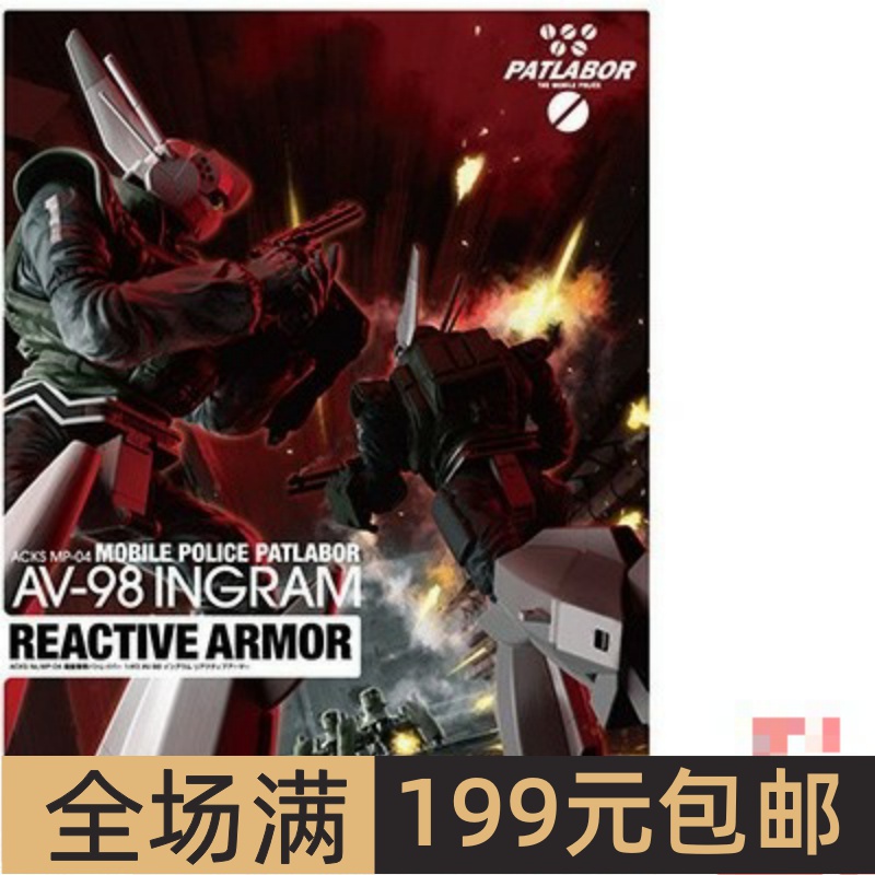 青岛社1/43拼装模型机动警察