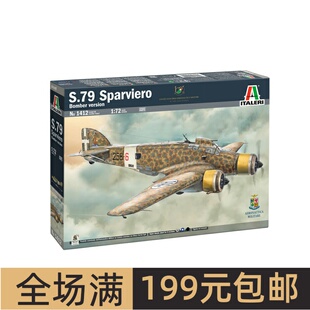 伊达雷利 1/72 S.79 Sparviero “食雀鹰”中型轰炸机 1412