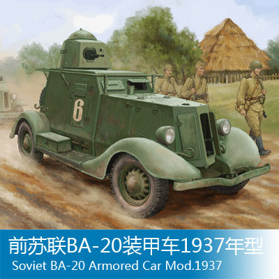 小号手 1/35 前苏联BA-20装甲车1937年型 83882