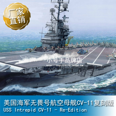 小号手1/350美国海军无畏号航空母舰CV-11 复刻版 05618