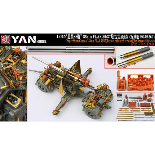 彦魔坊 1/35 88mm FLAK 36/37炮(加强版)(配威龙6923/6260)