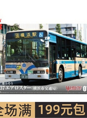 青岛社 1/80 拼装车模 三菱 Fuso MP37 AeroStar 横滨城巴 06276