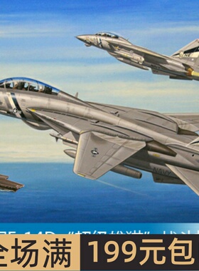 小号手 1/72 美国F-14D“超级雄猫”战斗机 80278