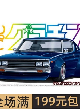 青岛社 1/24拼装车模 NISSAN SKYLINE HT2000GT-X SPECIAL 04949