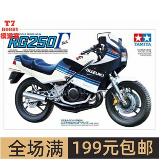拼装 摩托模型 Suzuki 田宫TAMIYA RG250 14024