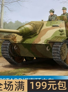 小号手 1/35 STARR坦克歼击车 05524