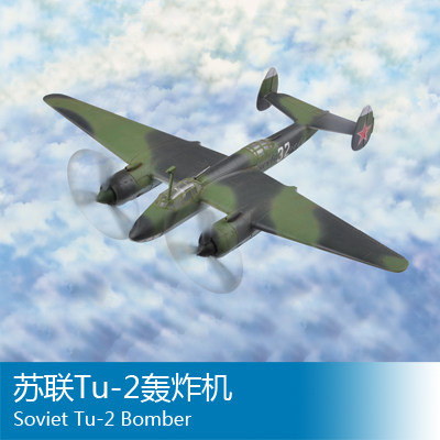 小号手1/72苏联Tu-2轰炸机802
