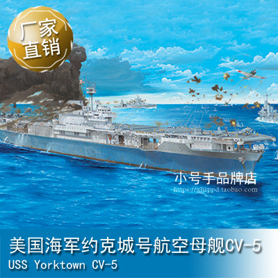 小号手 1/200 美国海军约克城号航空母舰CV-5 03711