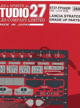 Studio 27 模型蚀刻片 1/24 Lancia Stratos 配长谷川 FP24250