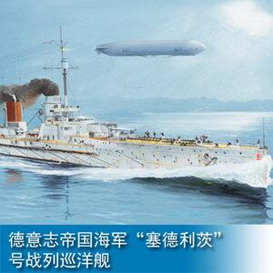 小号手HOBBY BOSS1/350德意志帝国海军塞德利茨号战列巡洋舰86510