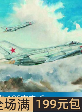 小号手 1/48 米格-19S农夫-C  02803