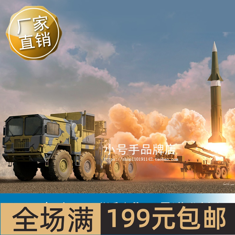 小号手1/35M1001牵引M790“潘