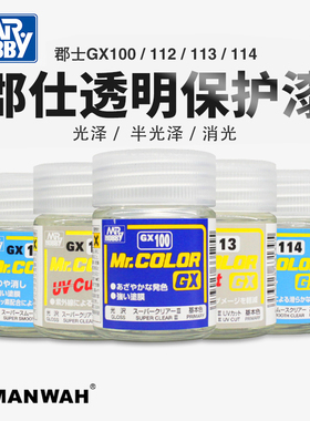 郡士油漆GX100/112/189/114光泽消光模型透明保护漆集合BJD