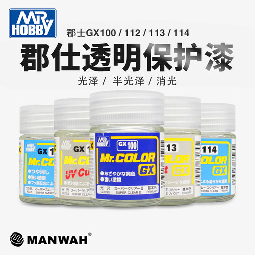 郡士油性集合光泽哑光保护