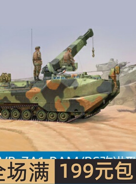 小号手 1/35 AAVR-7A1 RAM/RS改进型两栖维修车 82417