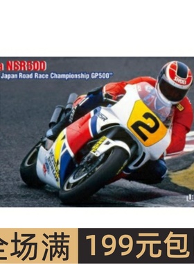 长谷川 1/12 拼装摩托模型 Honda NSR500 `1990 全日本大赛 21744
