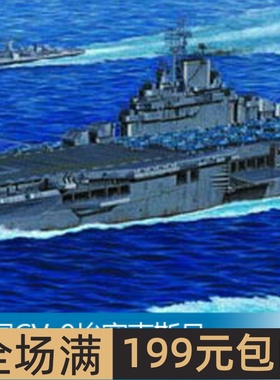 小号手1/350美国CV-9埃塞克斯号航空母舰1943年战舰世界同款05602