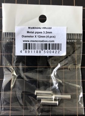 MSM 改造件 1/24 金属排气管 3.2mm直径 长12mm MSMA042