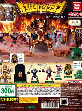 扭蛋玩具 万代BANDAI 勇者与龙之城 冥界魔人 7款可选