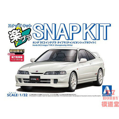 青岛社1/32拼装车模免胶免色Honda DC2 Integra Type R白色 06937