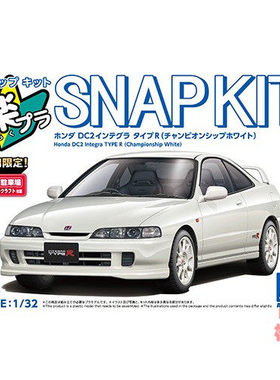 青岛社1/32拼装车模免胶免色Honda DC2 Integra Type R白色 06937