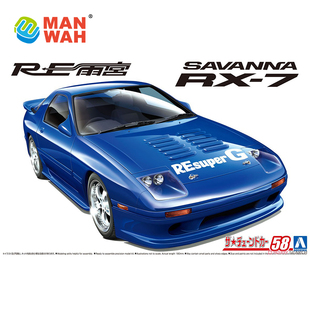 青岛社 1/24 马自达 RE雨宫 SAVANNA FC3S RX-7 跑车 06207