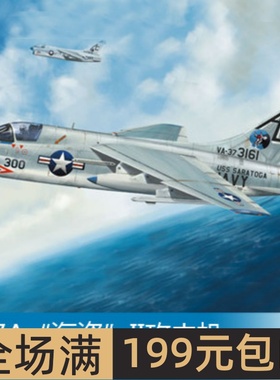 小号手 1/48 A-7A“海盗”II攻击机 80342