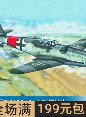 小号手 1/24 Bf109 G-6后期型 02408