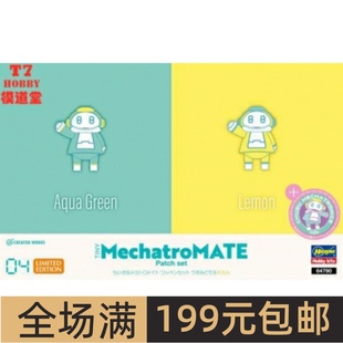 Tiny Mechatro 黄色 拼装 64790 绿色 模型 No.4 长谷川 Mate