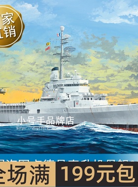 小号手 1/350 法国海军贞德号直升机母舰2008  05635