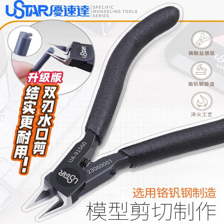 优速达模型拼装剪钳高达军事模型玄青双刃水口剪钳 91560图片