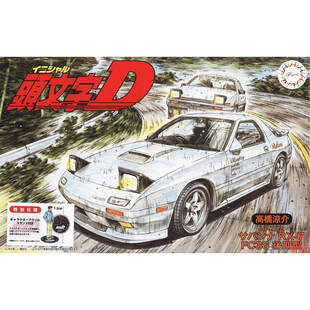 富士美 1/24拼装车模头文字D 高桥凉介 RX-7 FC3S 带立牌 18398