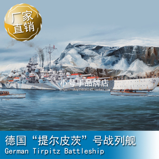 小号手1/350德国“提尔皮茨”号战列舰 05359
