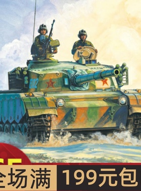 小号手1/35 ZTZ 96型主战坦克 82463