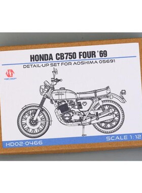 HobbyDesign 模型蚀刻片1/12 Honda CB750 Four '69 HD02-0466