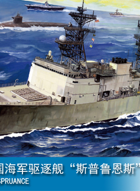 三角小号手1/350 电动 美国海军驱逐舰“斯普鲁恩斯”号 80703
