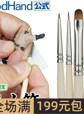 GODHAND神之手 Brushwork 仙人笔4笔套装 EBRSP-SN-SET