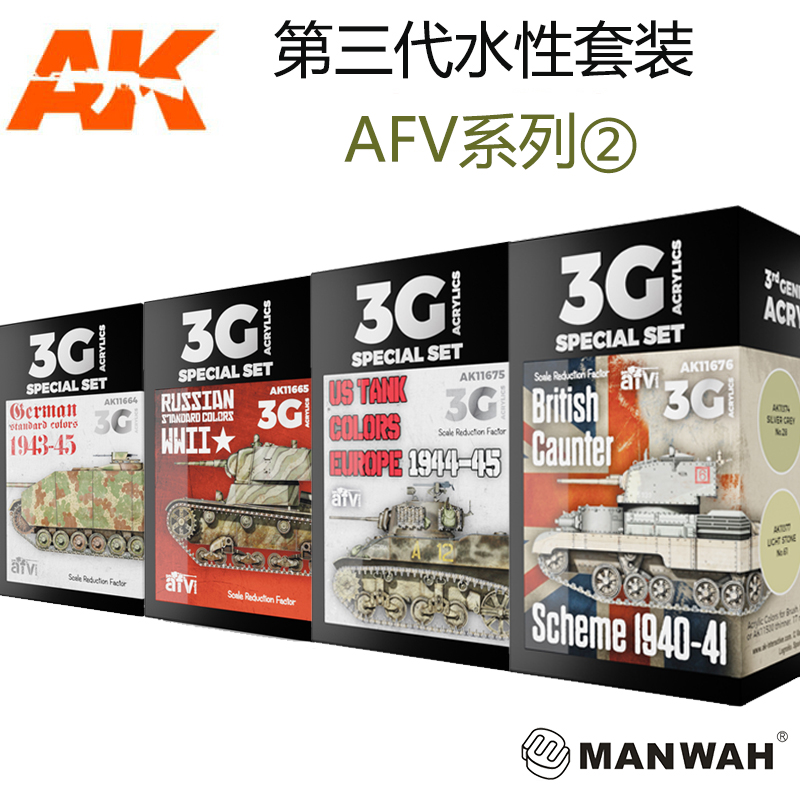 西班牙AK第三代水性漆AFV系列
